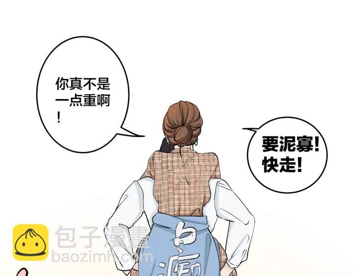 《我们三分熟》第19话回家的方法 第26页