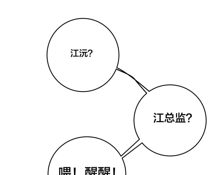 《我们三分熟》第19话回家的方法 第37页
