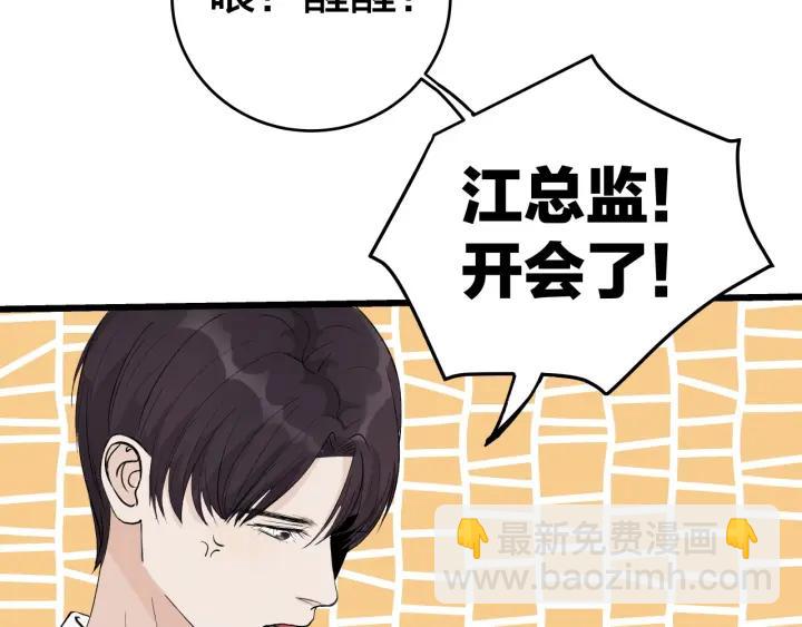 《我们三分熟》第19话回家的方法 第38页