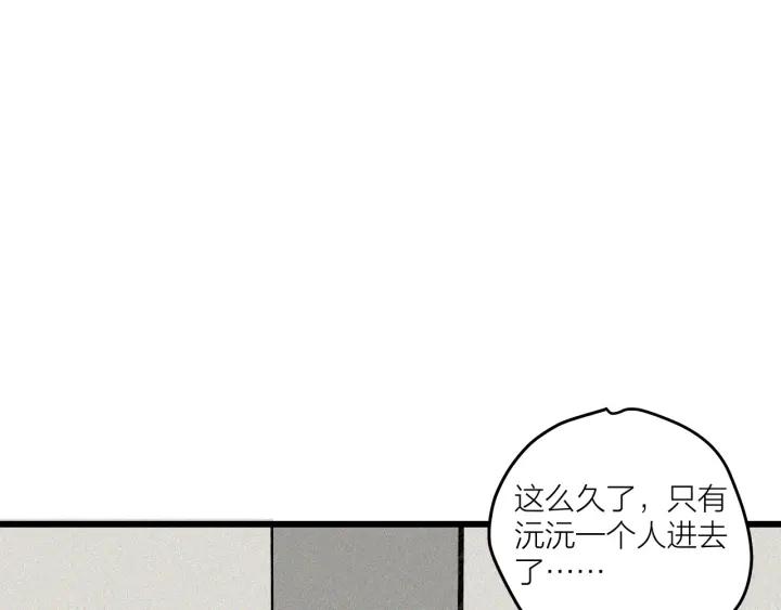 《我们三分熟》第19话回家的方法 第3页