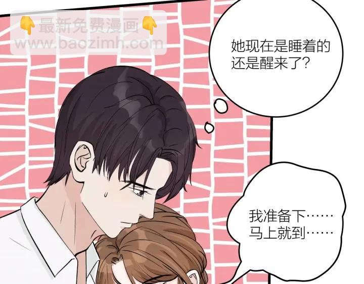 《我们三分熟》第19话回家的方法 第40页