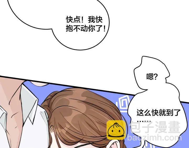 《我们三分熟》第19话回家的方法 第42页