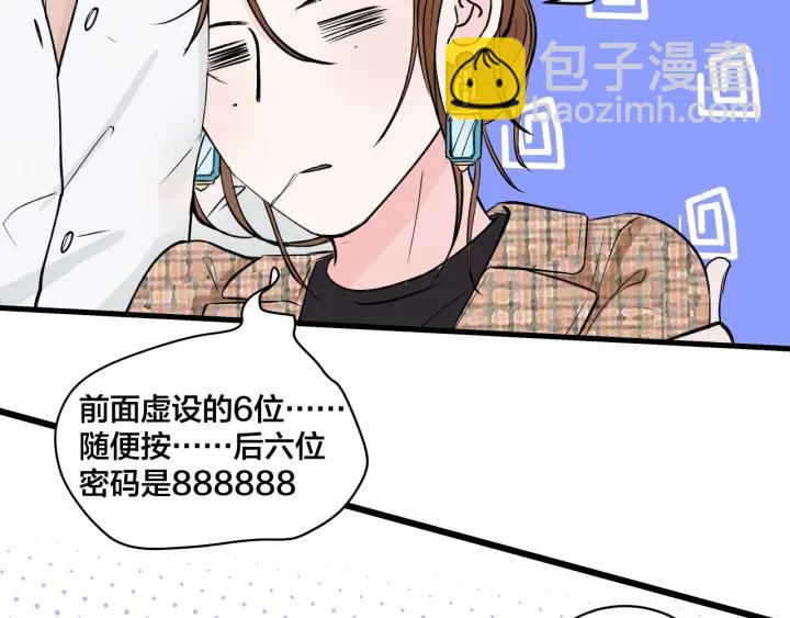 《我们三分熟》第19话回家的方法 第43页