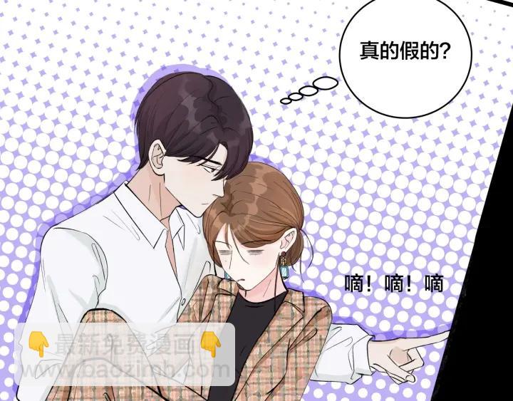 《我们三分熟》第19话回家的方法 第44页