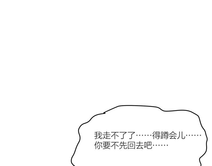 《我们三分熟》第19话回家的方法 第8页