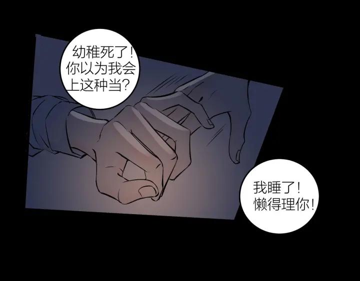 《我们三分熟》第21话闺蜜很疯狂 第15页