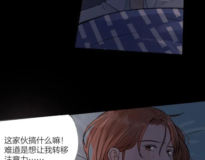 《我们三分熟》第21话闺蜜很疯狂 第17页