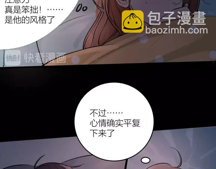 《我们三分熟》第21话闺蜜很疯狂 第18页