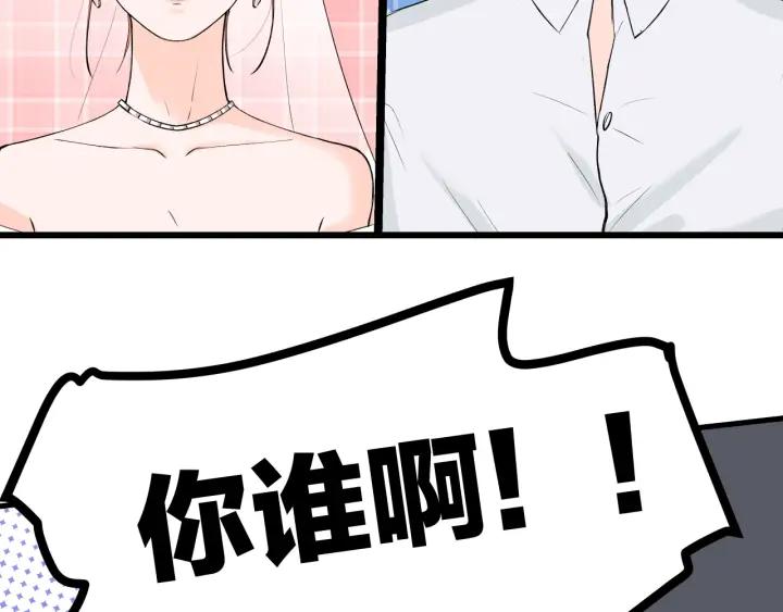 《我们三分熟》第21话闺蜜很疯狂 第30页