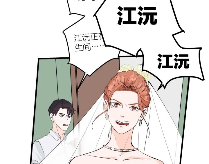 《我们三分熟》第21话闺蜜很疯狂 第33页