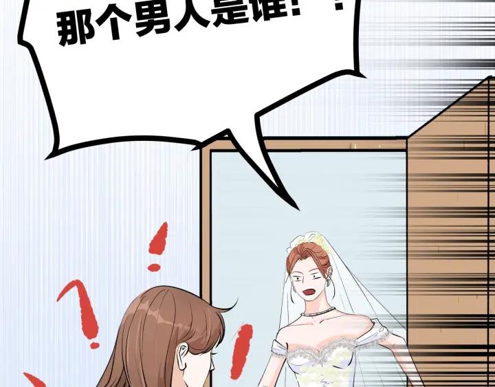 《我们三分熟》第21话闺蜜很疯狂 第35页