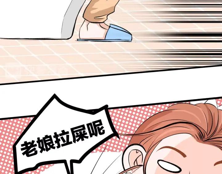 《我们三分熟》第21话闺蜜很疯狂 第37页