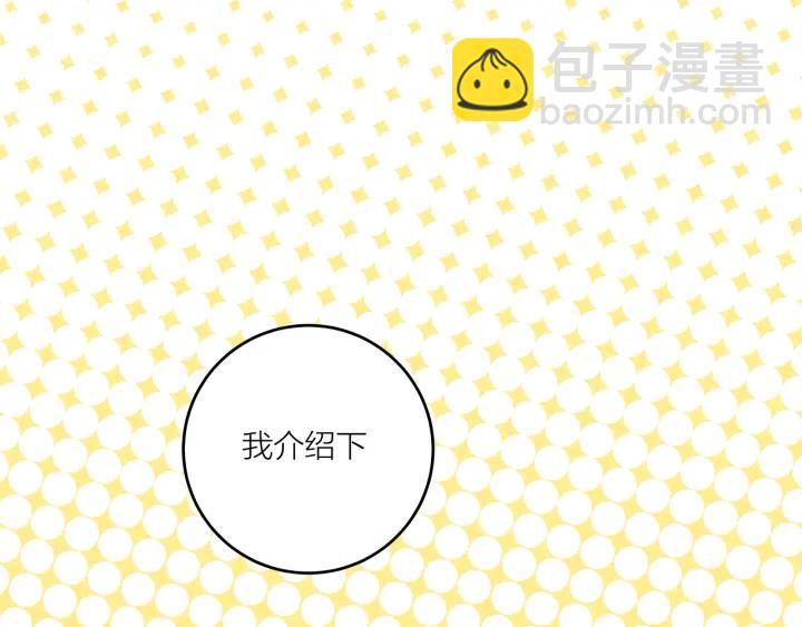 《我们三分熟》第21话闺蜜很疯狂 第39页
