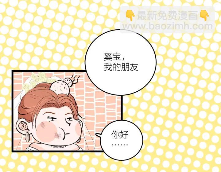 《我们三分熟》第21话闺蜜很疯狂 第40页