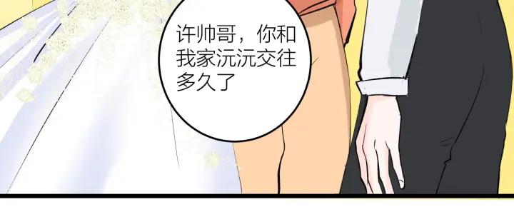 《我们三分熟》第21话闺蜜很疯狂 第43页