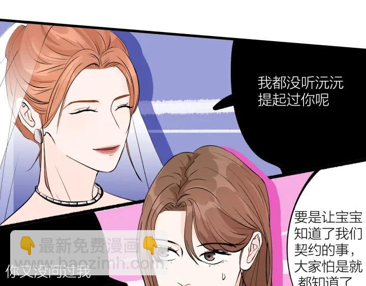 《我们三分熟》第21话闺蜜很疯狂 第44页