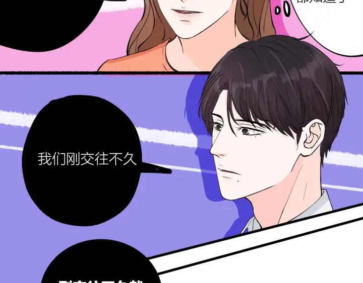 《我们三分熟》第21话闺蜜很疯狂 第45页