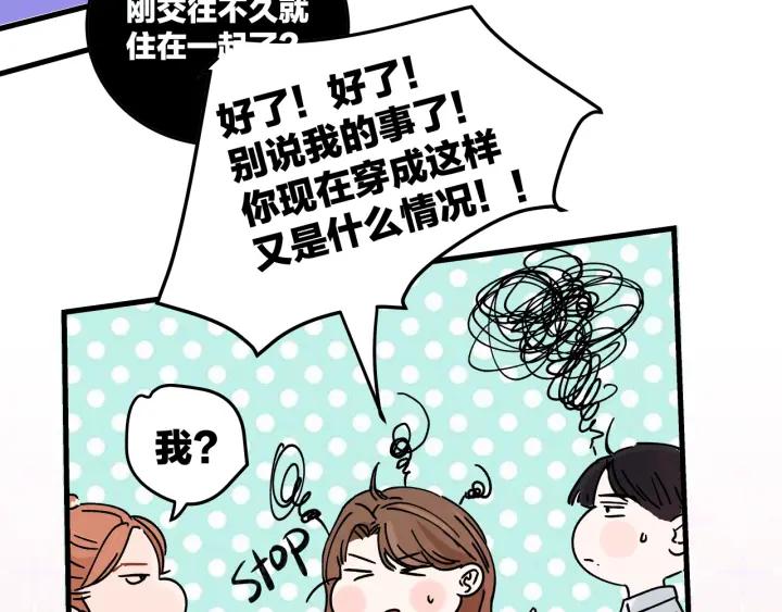 《我们三分熟》第21话闺蜜很疯狂 第46页
