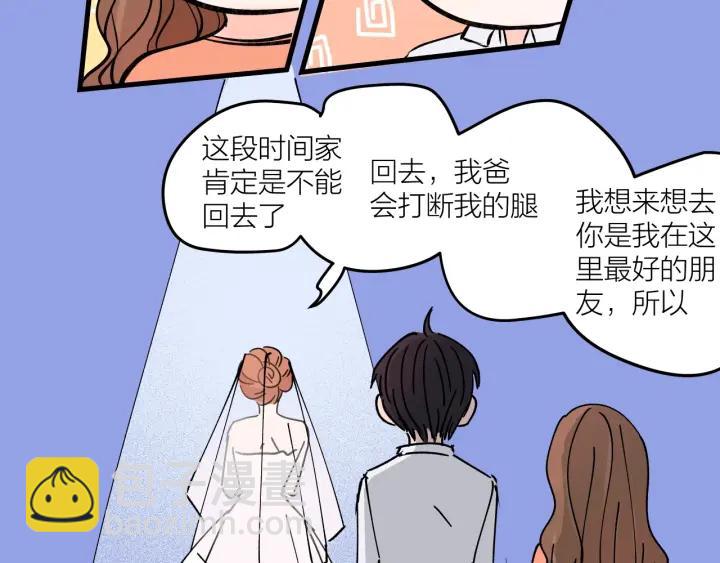 《我们三分熟》第21话闺蜜很疯狂 第50页