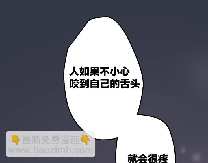 《我们三分熟》第21话闺蜜很疯狂 第8页