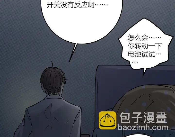 《我们三分熟》第20话雨夜心动 第10页
