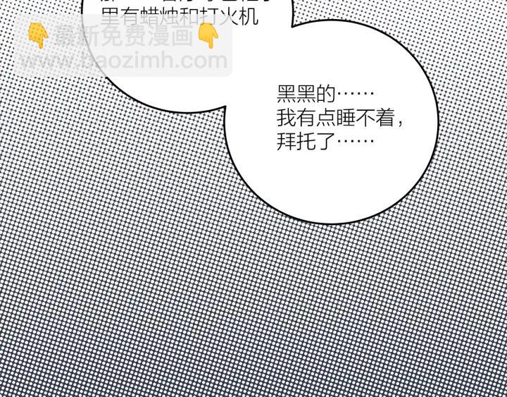 《我们三分熟》第20话雨夜心动 第12页
