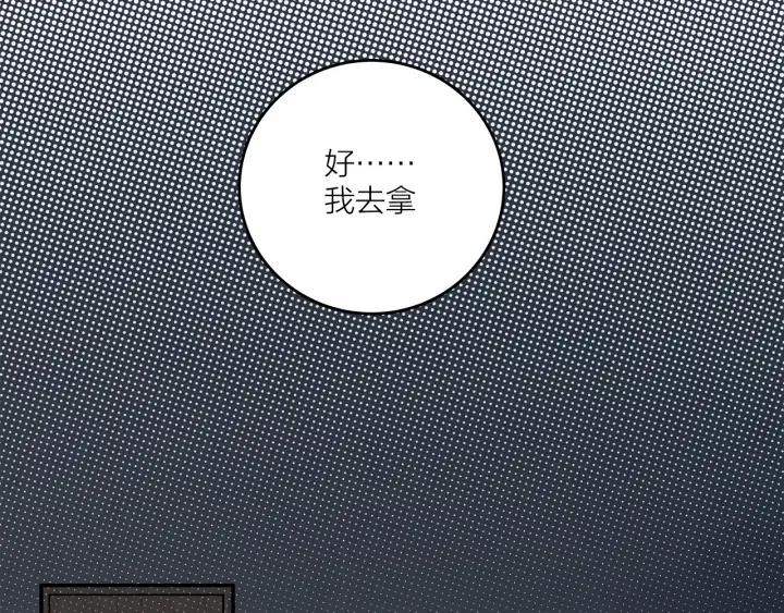 《我们三分熟》第20话雨夜心动 第13页