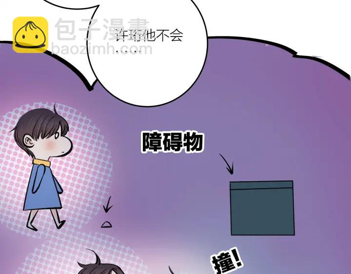 《我们三分熟》第20话雨夜心动 第21页