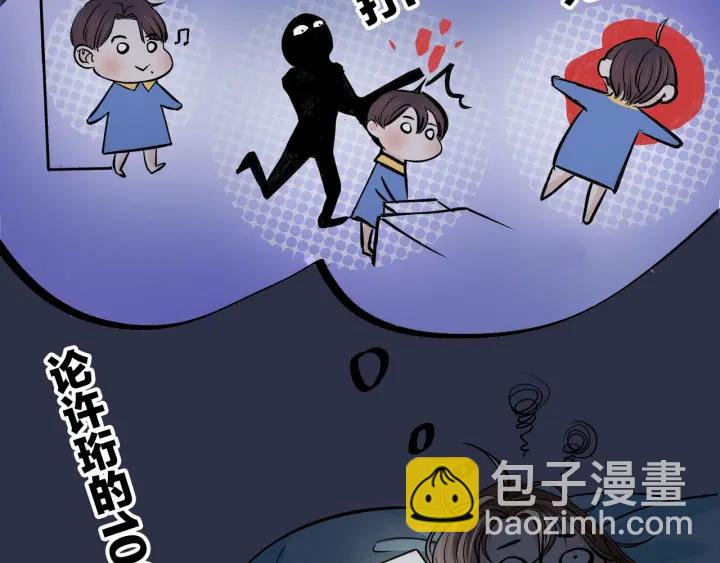 《我们三分熟》第20话雨夜心动 第23页