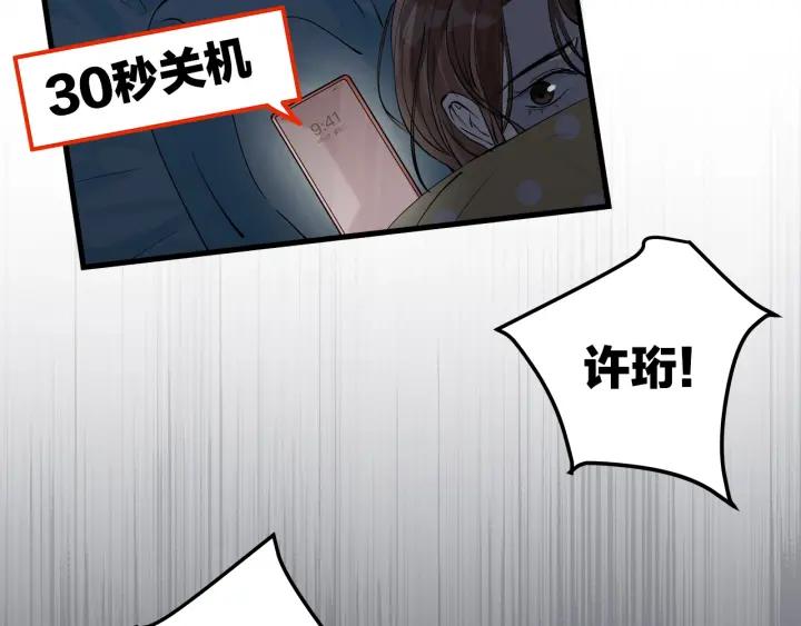 《我们三分熟》第20话雨夜心动 第25页