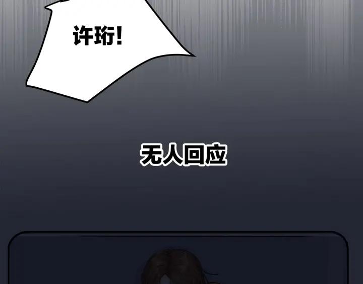 《我们三分熟》第20话雨夜心动 第26页