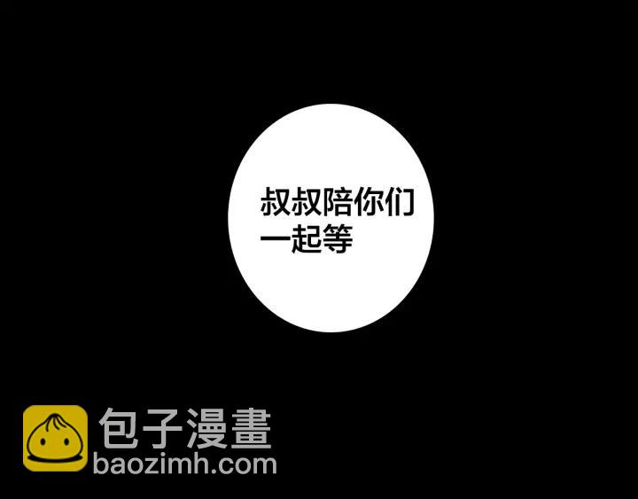 《我们三分熟》第20话雨夜心动 第43页