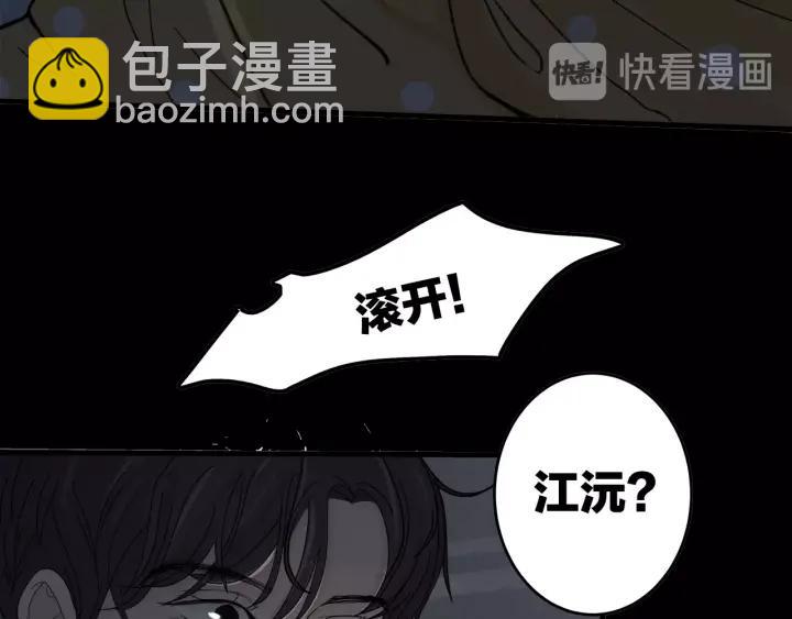 《我们三分熟》第20话雨夜心动 第46页