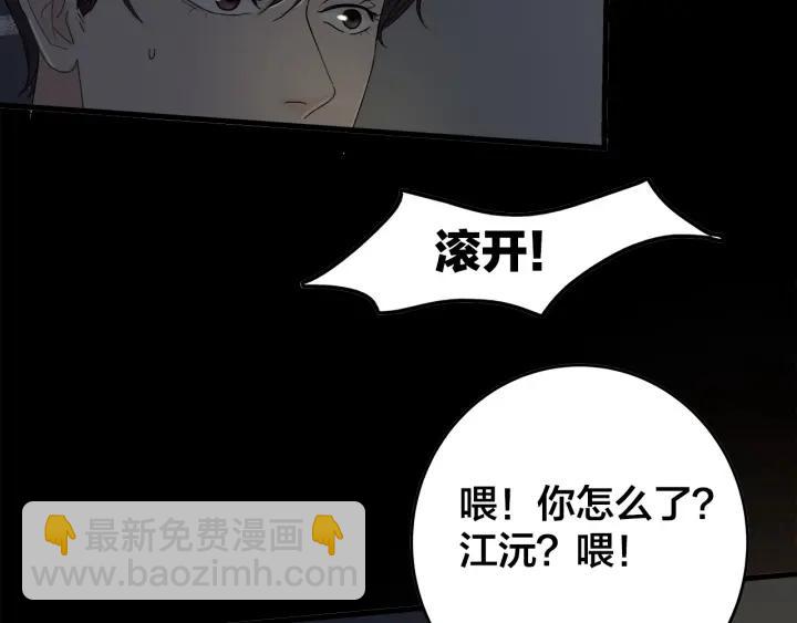 《我们三分熟》第20话雨夜心动 第47页