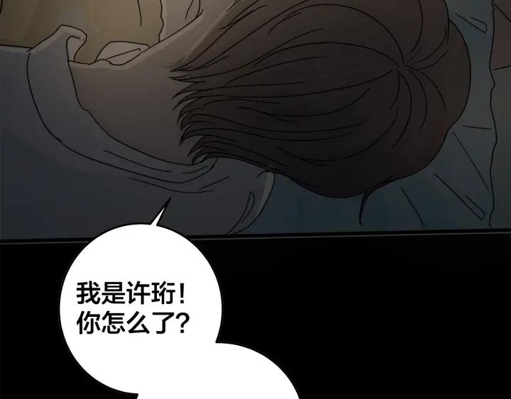 《我们三分熟》第20话雨夜心动 第49页