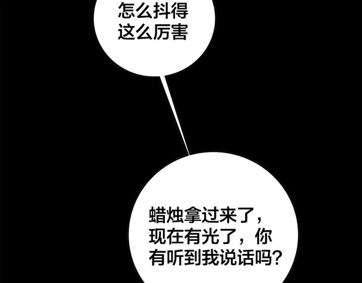 《我们三分熟》第20话雨夜心动 第50页