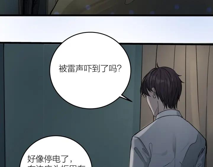 《我们三分熟》第20话雨夜心动 第6页