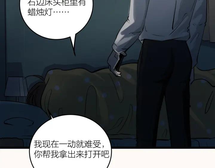《我们三分熟》第20话雨夜心动 第7页