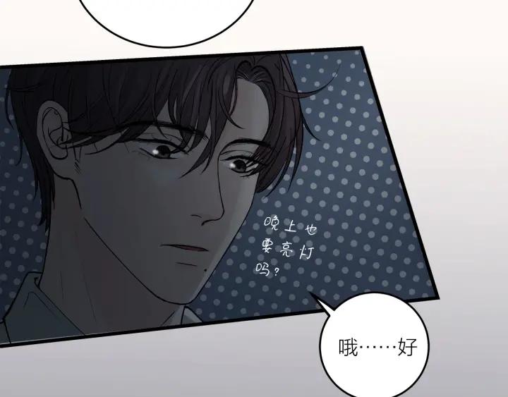 《我们三分熟》第20话雨夜心动 第8页