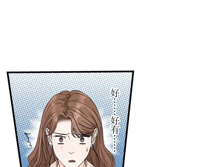 《我们三分熟》第25话见家长 第10页