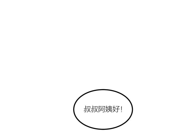 《我们三分熟》第25话见家长 第16页
