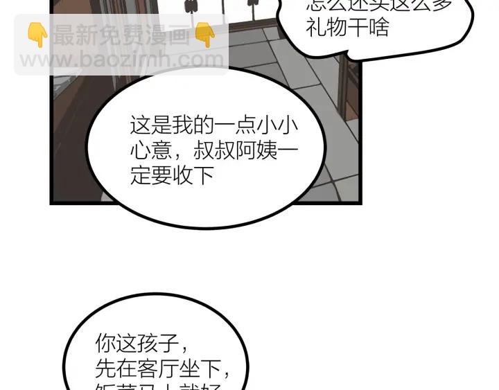 《我们三分熟》第25话见家长 第18页