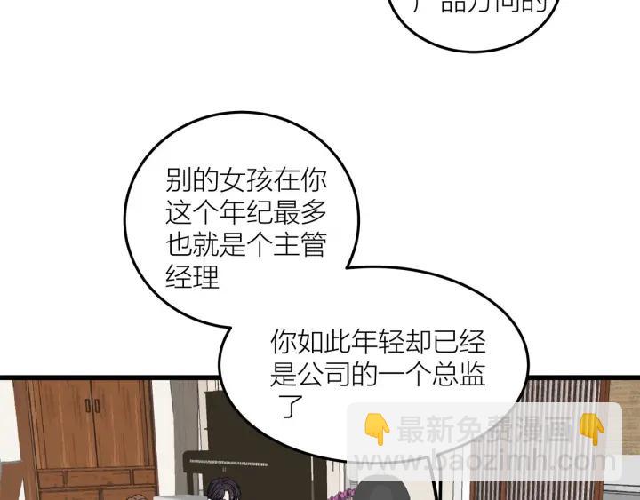《我们三分熟》第25话见家长 第21页