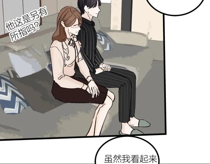 《我们三分熟》第25话见家长 第23页