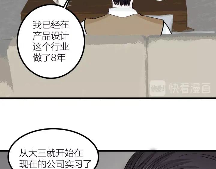 《我们三分熟》第25话见家长 第25页