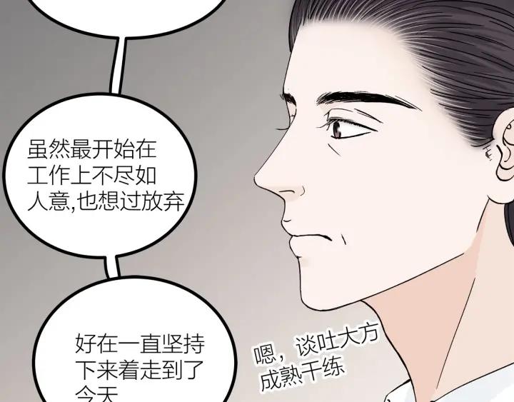 《我们三分熟》第25话见家长 第26页
