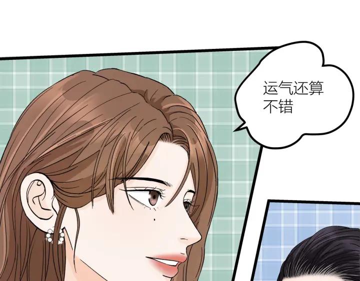 《我们三分熟》第25话见家长 第28页