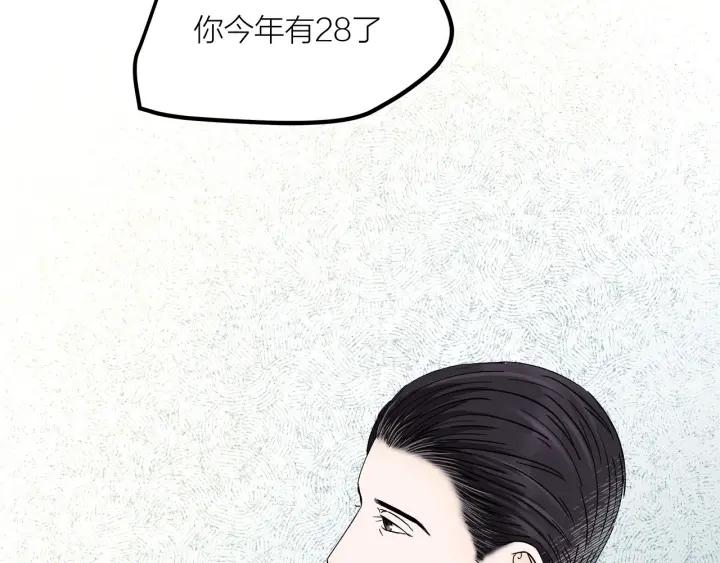 《我们三分熟》第25话见家长 第30页