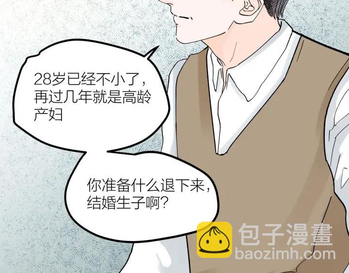 《我们三分熟》第25话见家长 第31页