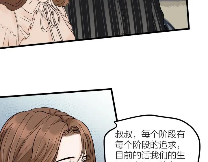 《我们三分熟》第25话见家长 第34页